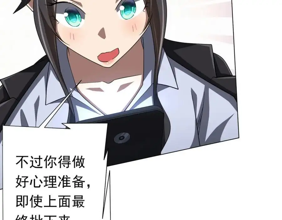 第89话 权限到手！ 第50页