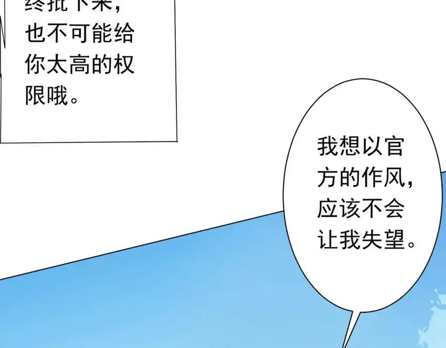 第89话 权限到手！ 第51页