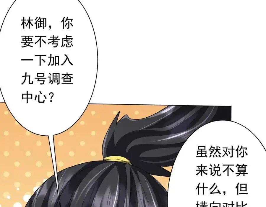第89话 权限到手！ 第54页