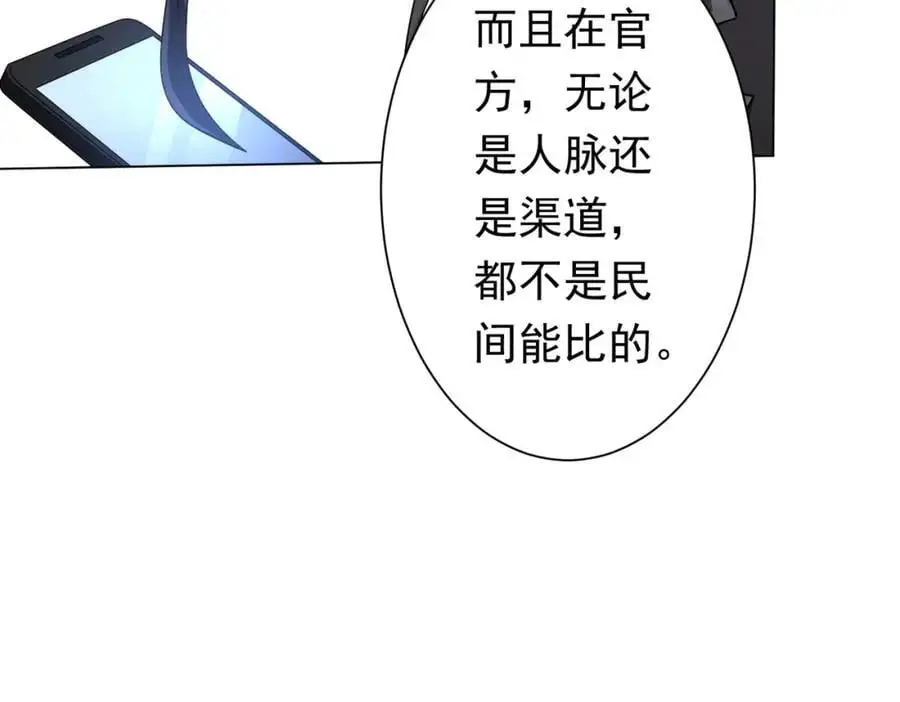 第89话 权限到手！ 第56页