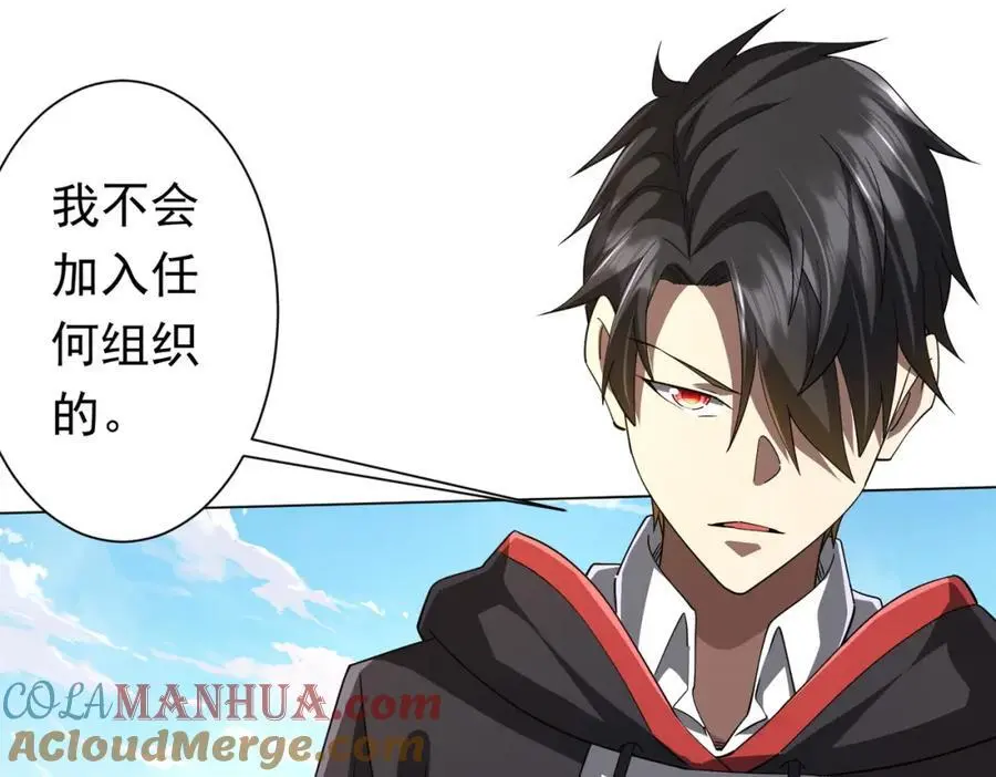 第89话 权限到手！ 第57页