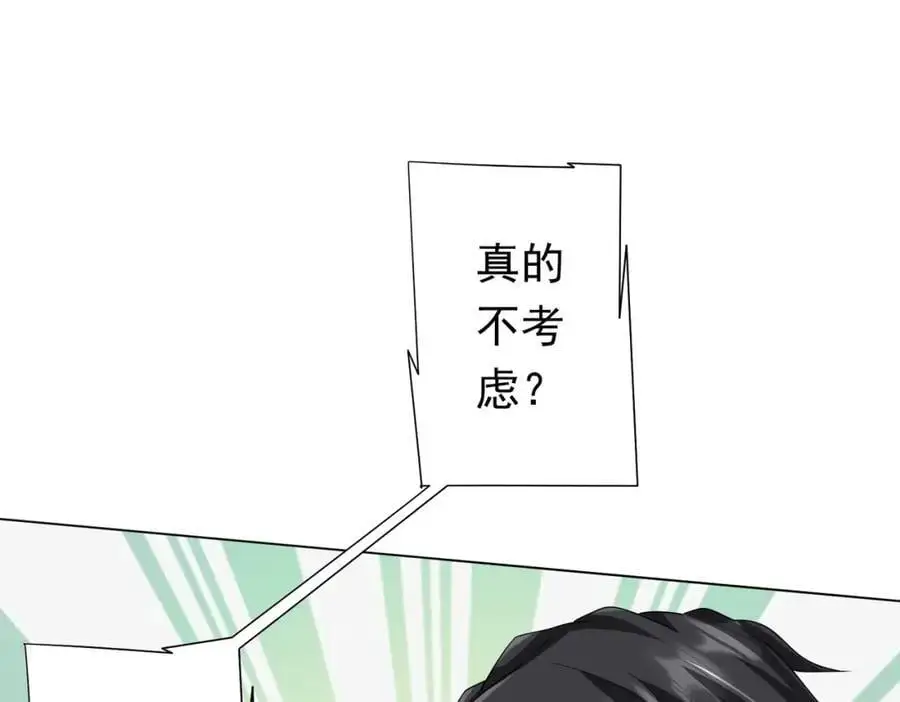 第89话 权限到手！ 第59页