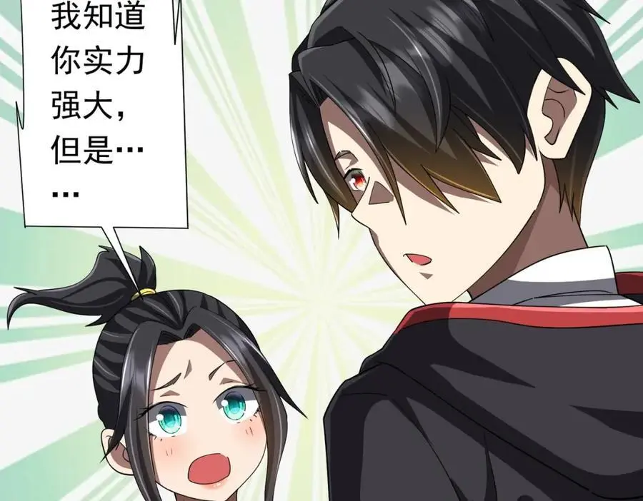 第89话 权限到手！ 第60页