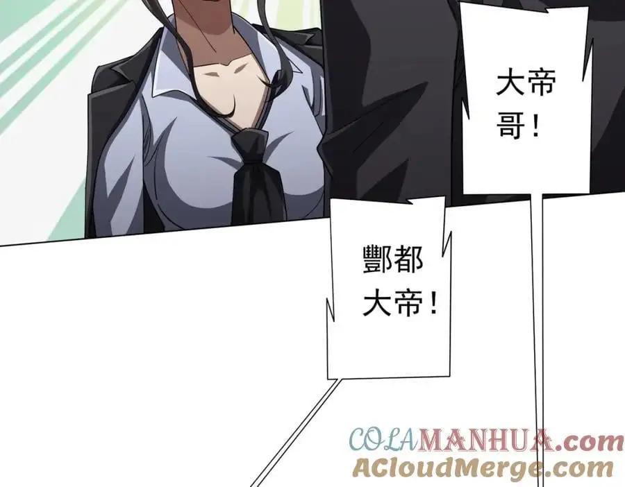 第89话 权限到手！ 第61页