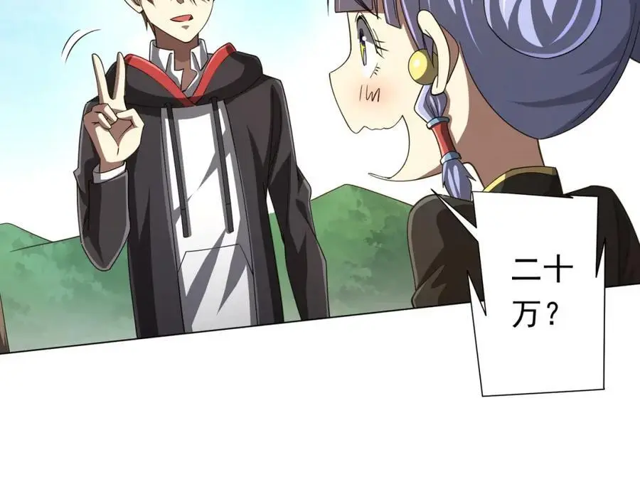 第89话 权限到手！ 第66页
