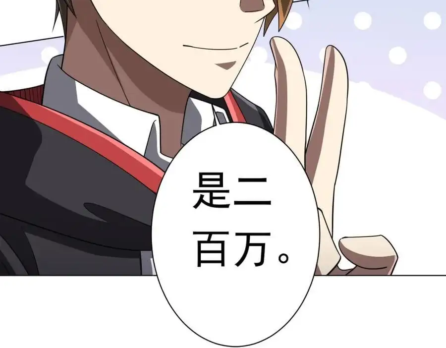 第89话 权限到手！ 第68页