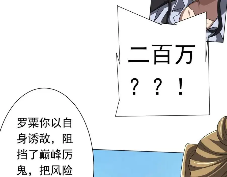 第89话 权限到手！ 第71页