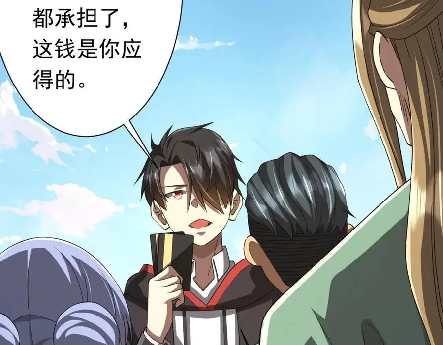 第89话 权限到手！ 第72页