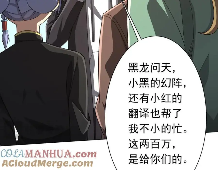 第89话 权限到手！ 第73页