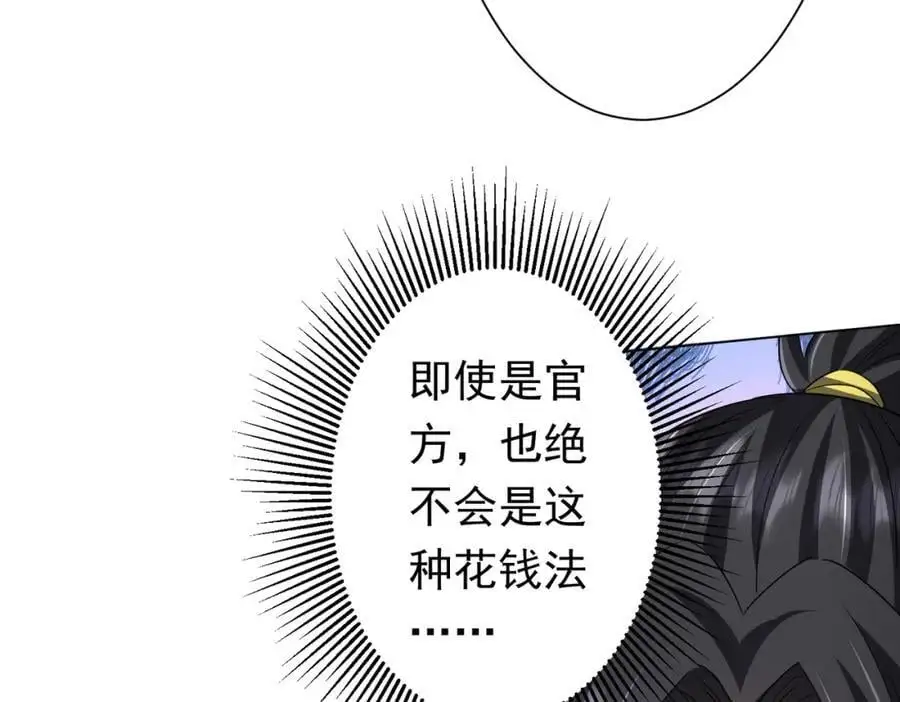 第89话 权限到手！ 第74页