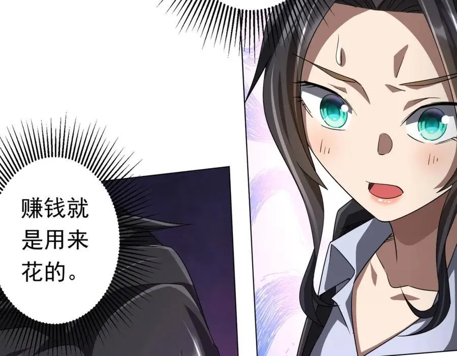 第89话 权限到手！ 第75页