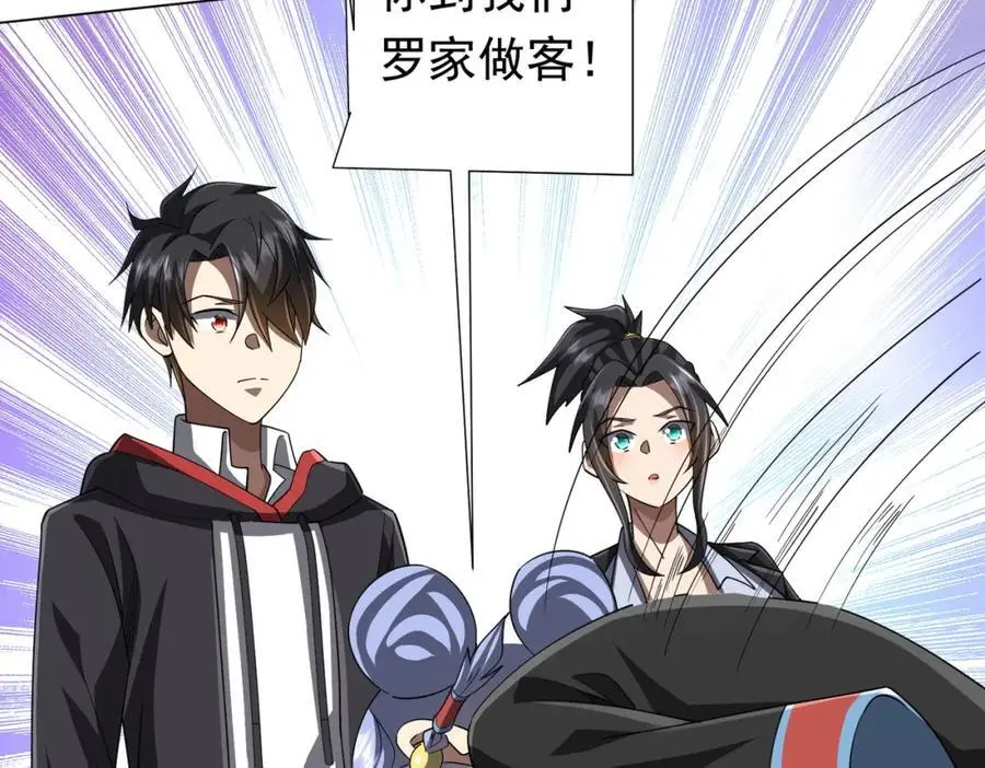 第89话 权限到手！ 第78页