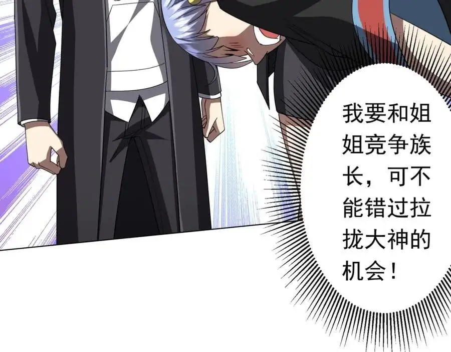 第89话 权限到手！ 第79页