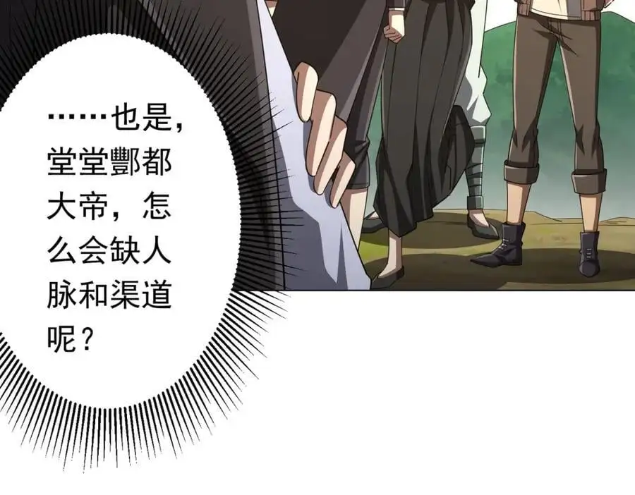 第89话 权限到手！ 第84页
