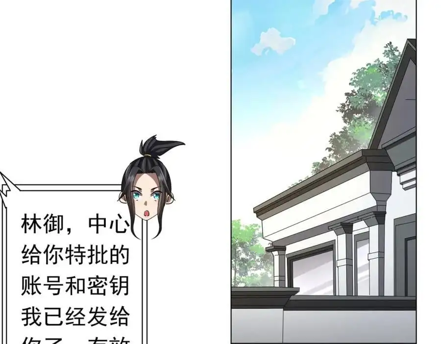 第89话 权限到手！ 第87页