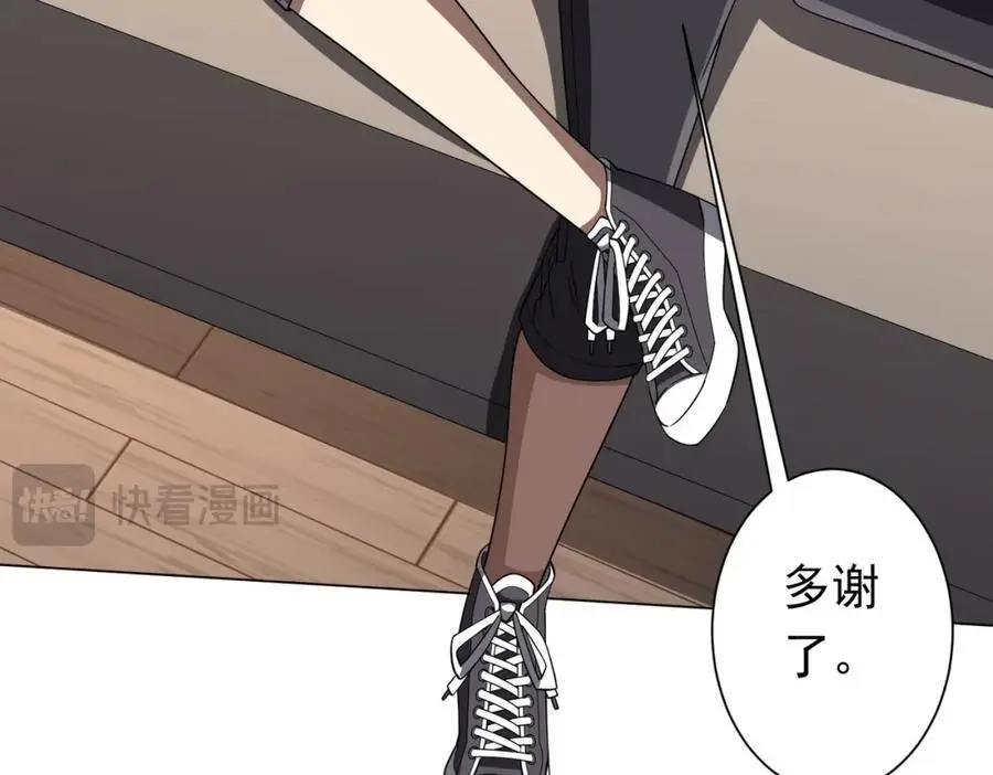 第89话 权限到手！ 第90页
