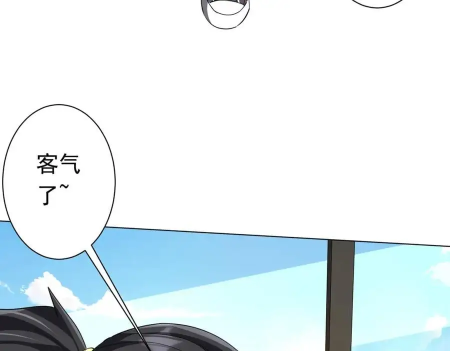 第89话 权限到手！ 第91页