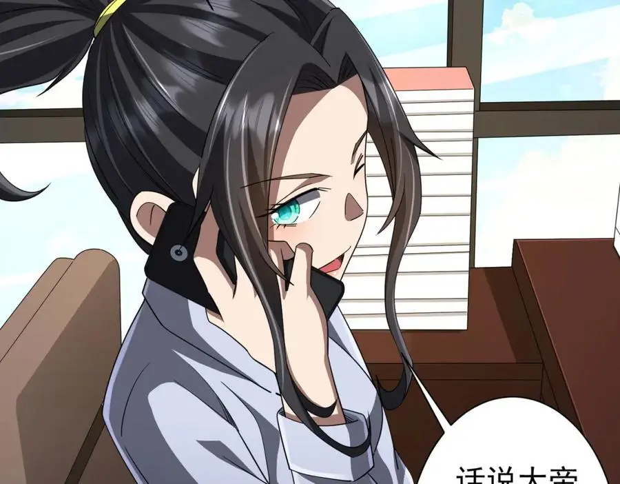 第89话 权限到手！ 第92页