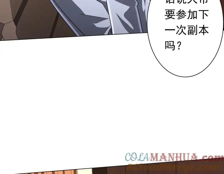 第89话 权限到手！ 第93页