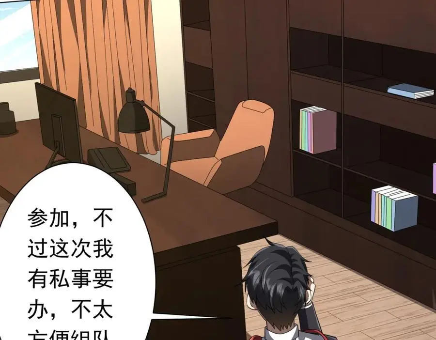 第89话 权限到手！ 第94页