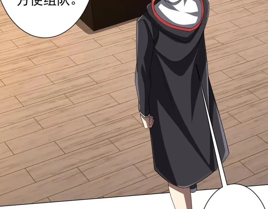 第89话 权限到手！ 第95页