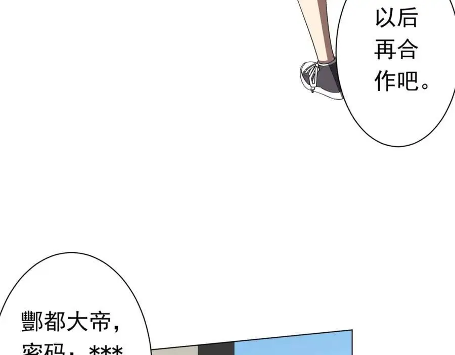 第89话 权限到手！ 第96页