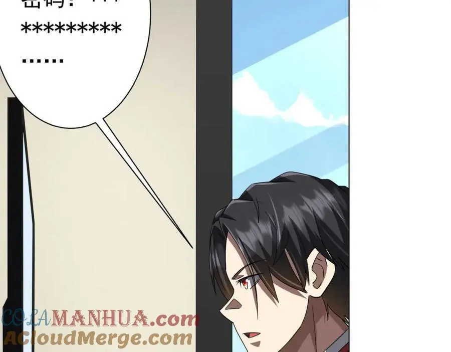 第89话 权限到手！ 第97页