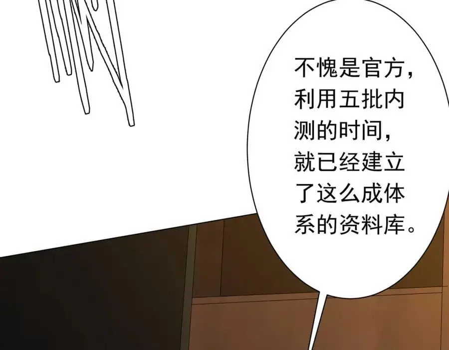 第89话 权限到手！ 第102页