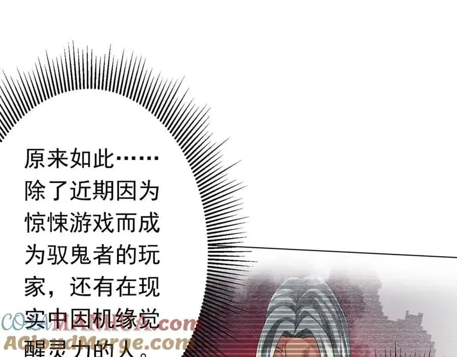 第89话 权限到手！ 第105页