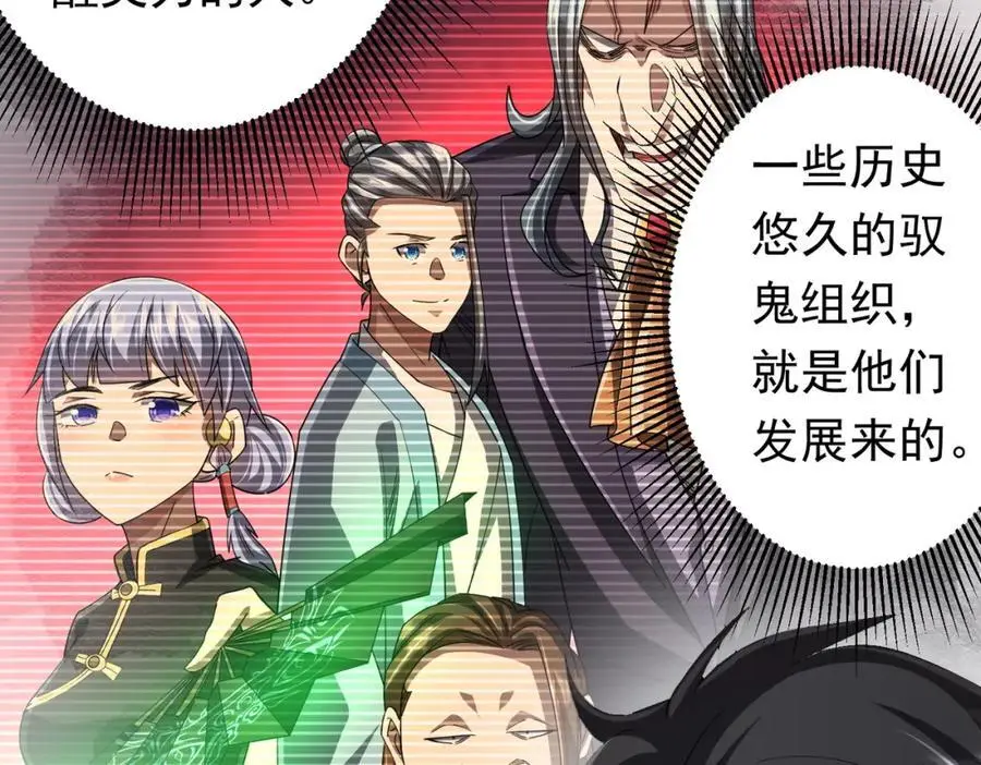 第89话 权限到手！ 第106页