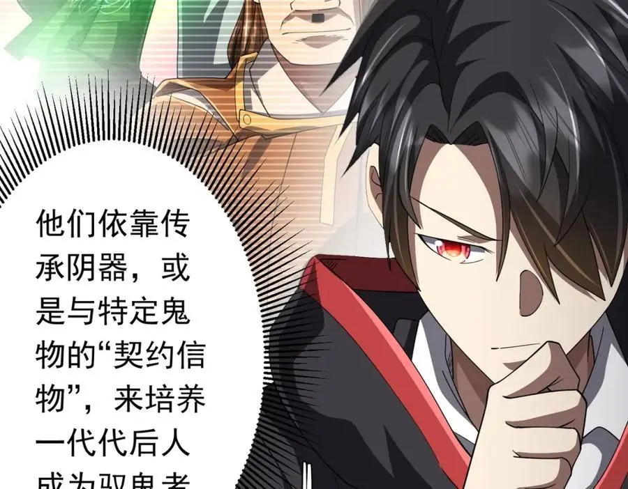 第89话 权限到手！ 第107页