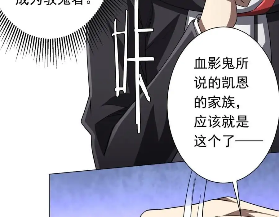 第89话 权限到手！ 第108页