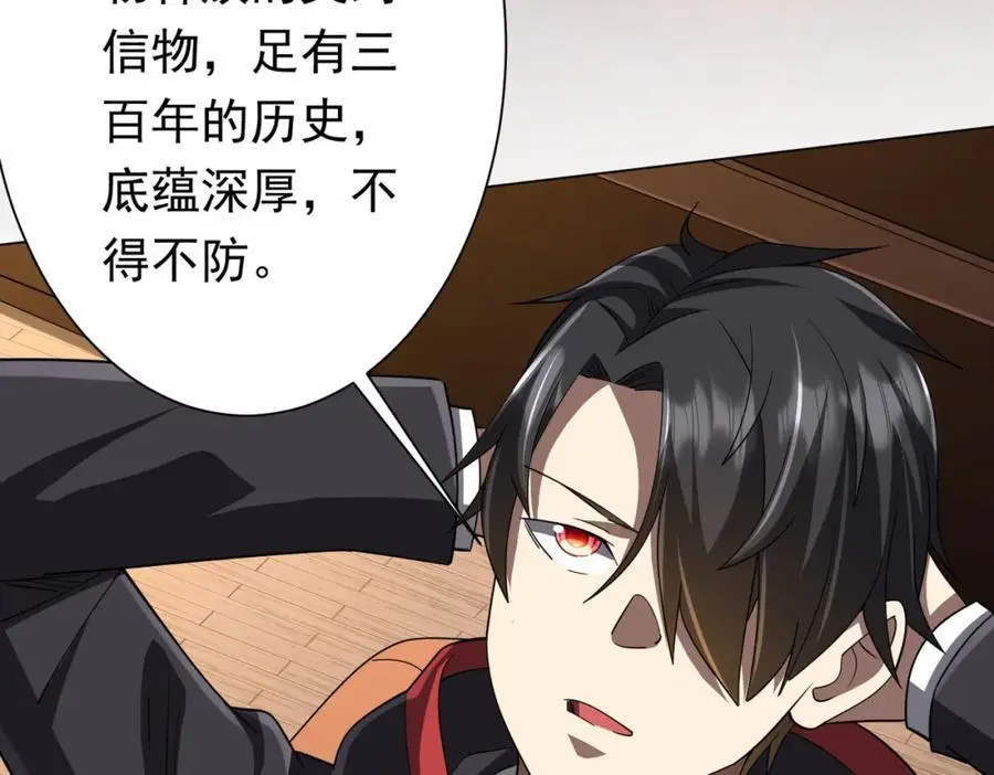 第89话 权限到手！ 第114页