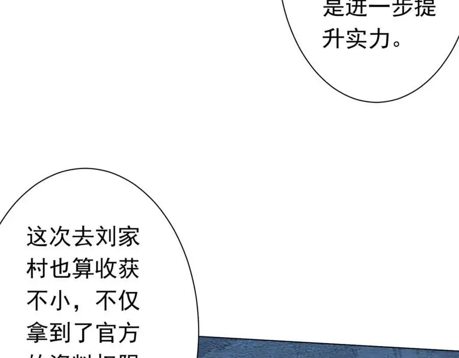 第89话 权限到手！ 第116页