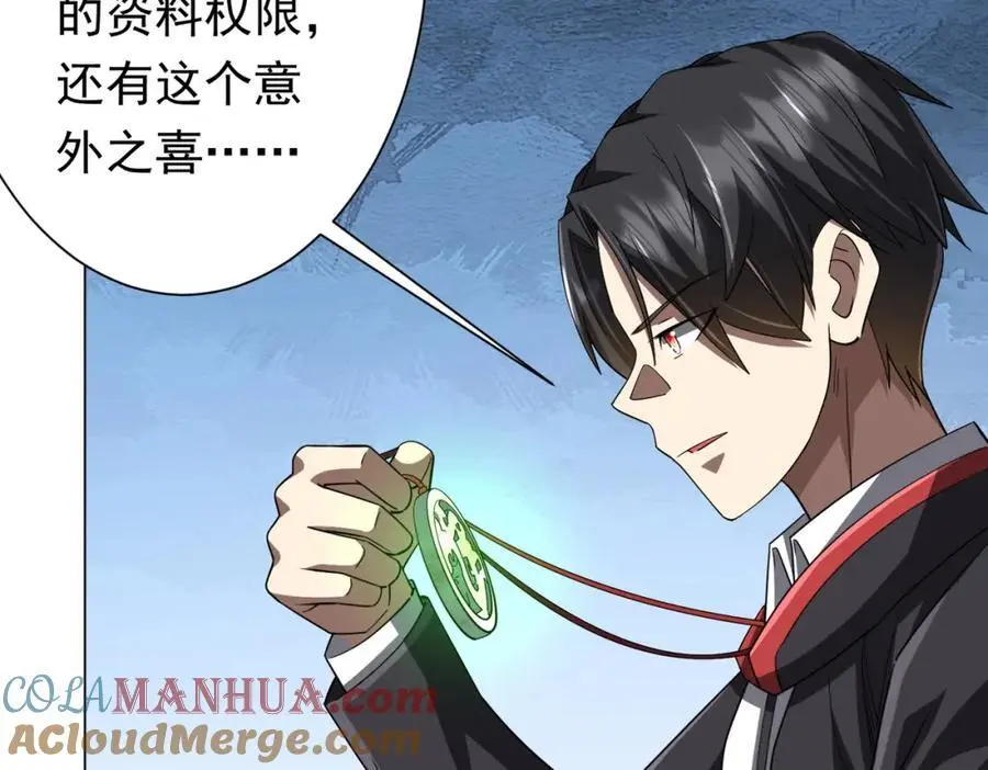 第89话 权限到手！ 第117页