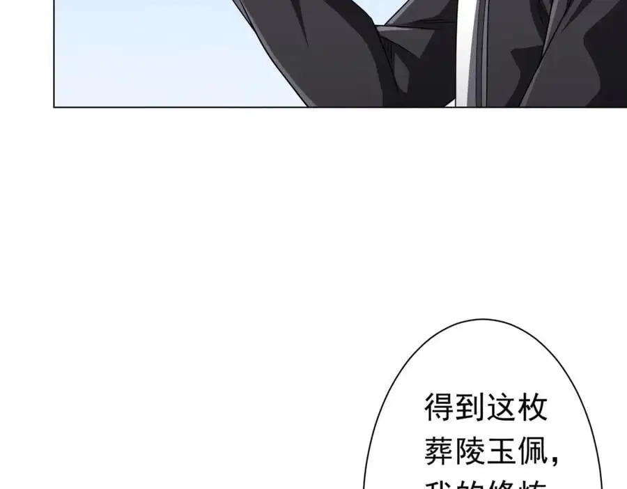 第89话 权限到手！ 第118页