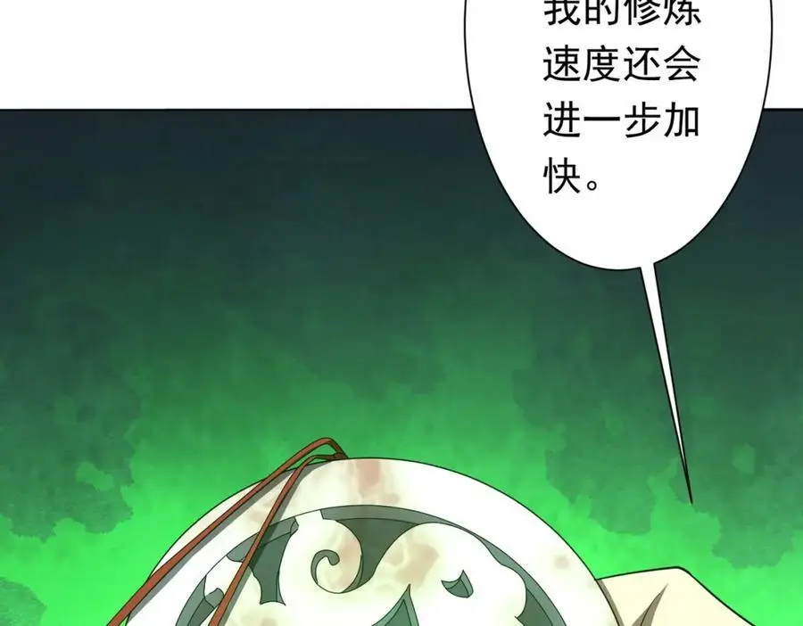 第89话 权限到手！ 第119页