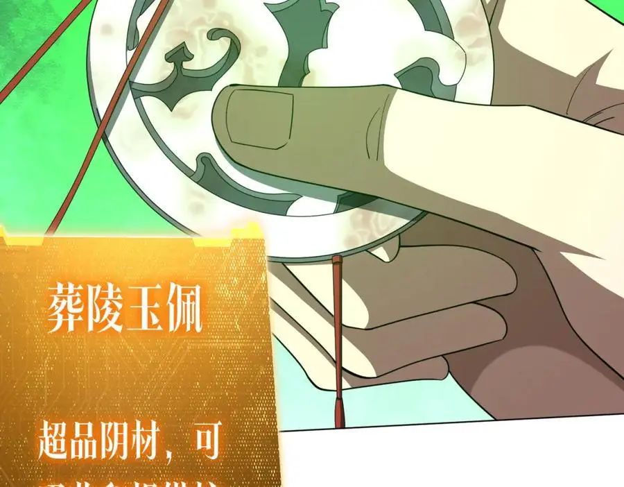 第89话 权限到手！ 第120页