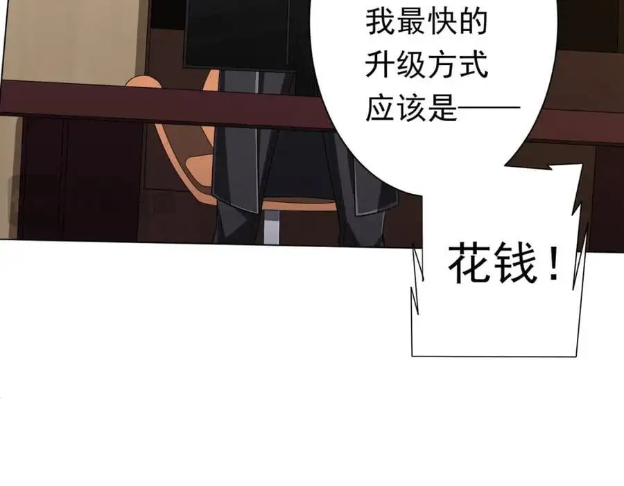 第89话 权限到手！ 第123页