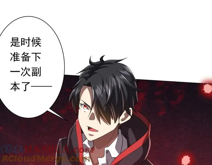 第89话 权限到手！ 第125页