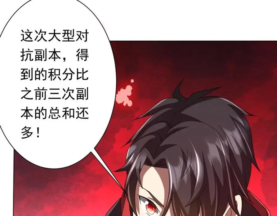 第89话 权限到手！ 第132页