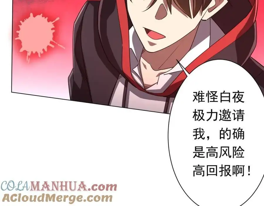第89话 权限到手！ 第133页