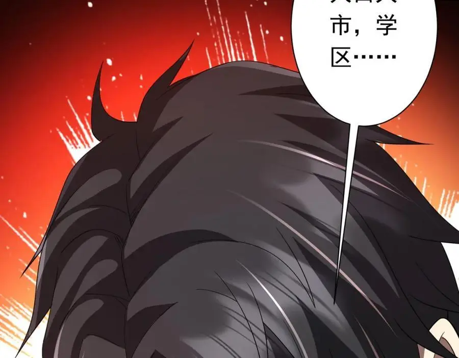 第89话 权限到手！ 第140页