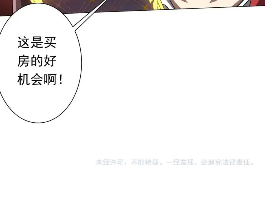 第89话 权限到手！ 第142页