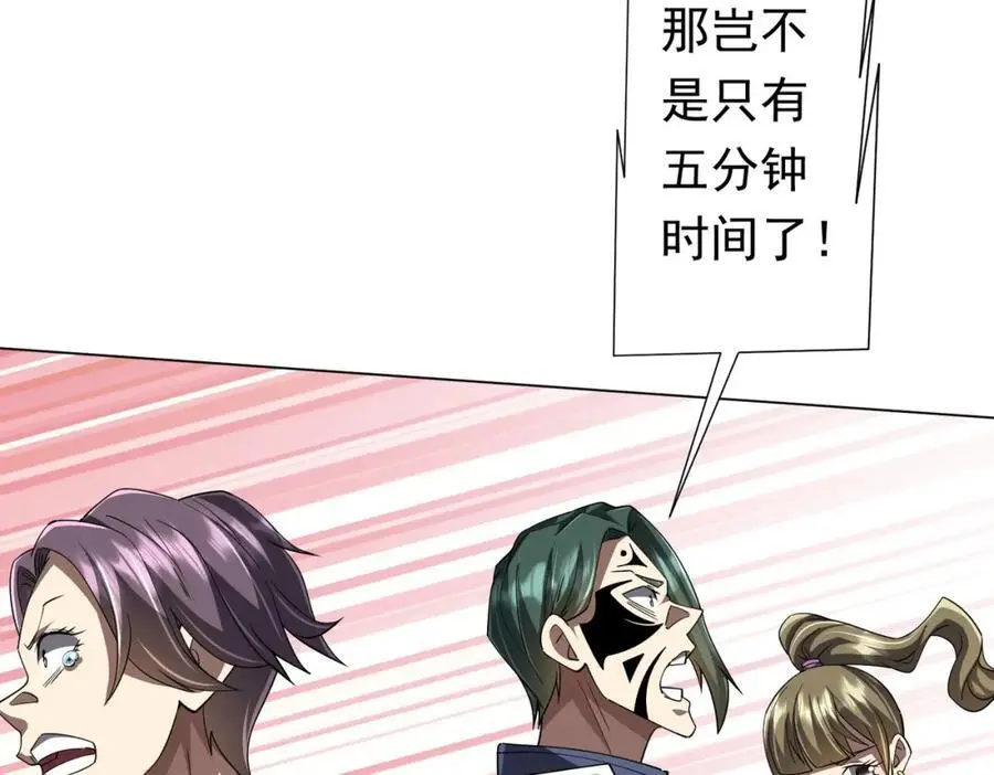 第90话 无法解答的题目! 第43页