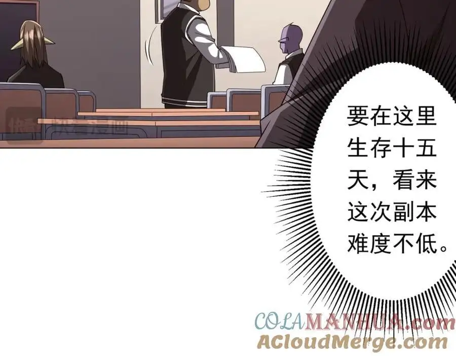 第90话 无法解答的题目! 第61页