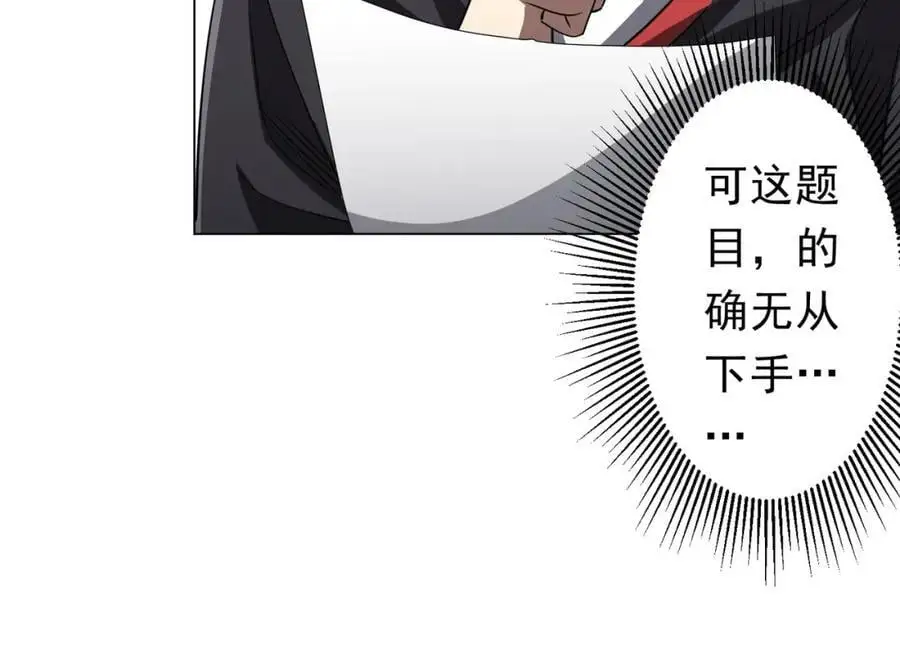 第90话 无法解答的题目! 第83页