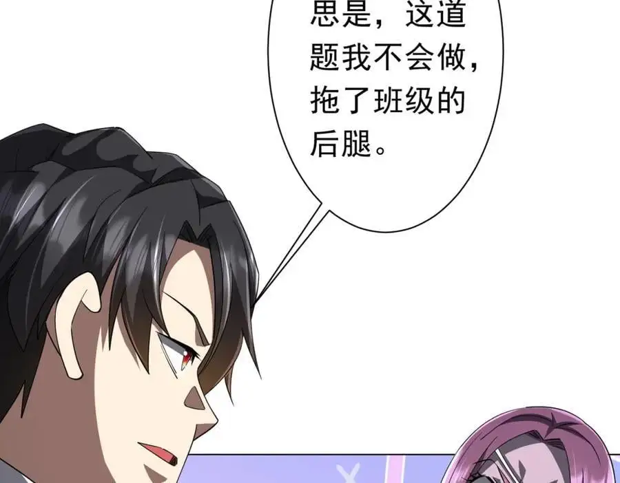 第90话 无法解答的题目! 第98页