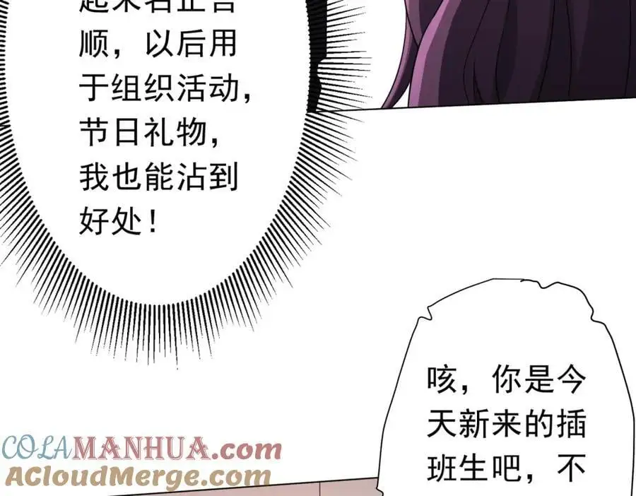第90话 无法解答的题目! 第109页