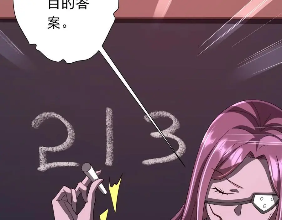 第90话 无法解答的题目! 第120页